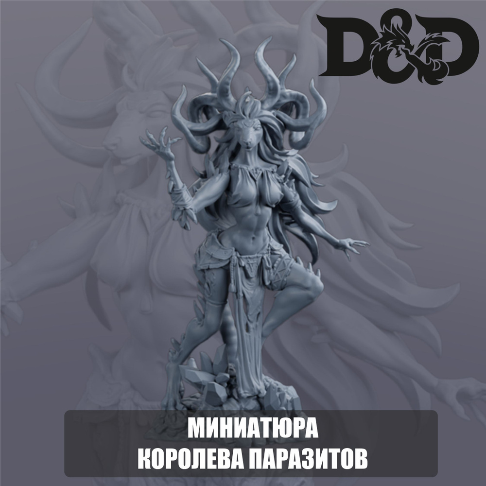 Миниатюра для настольных игр Королева паразитов, Dungeons & Dragons, Подземелья и драконы, ДнД, НРИ, #1