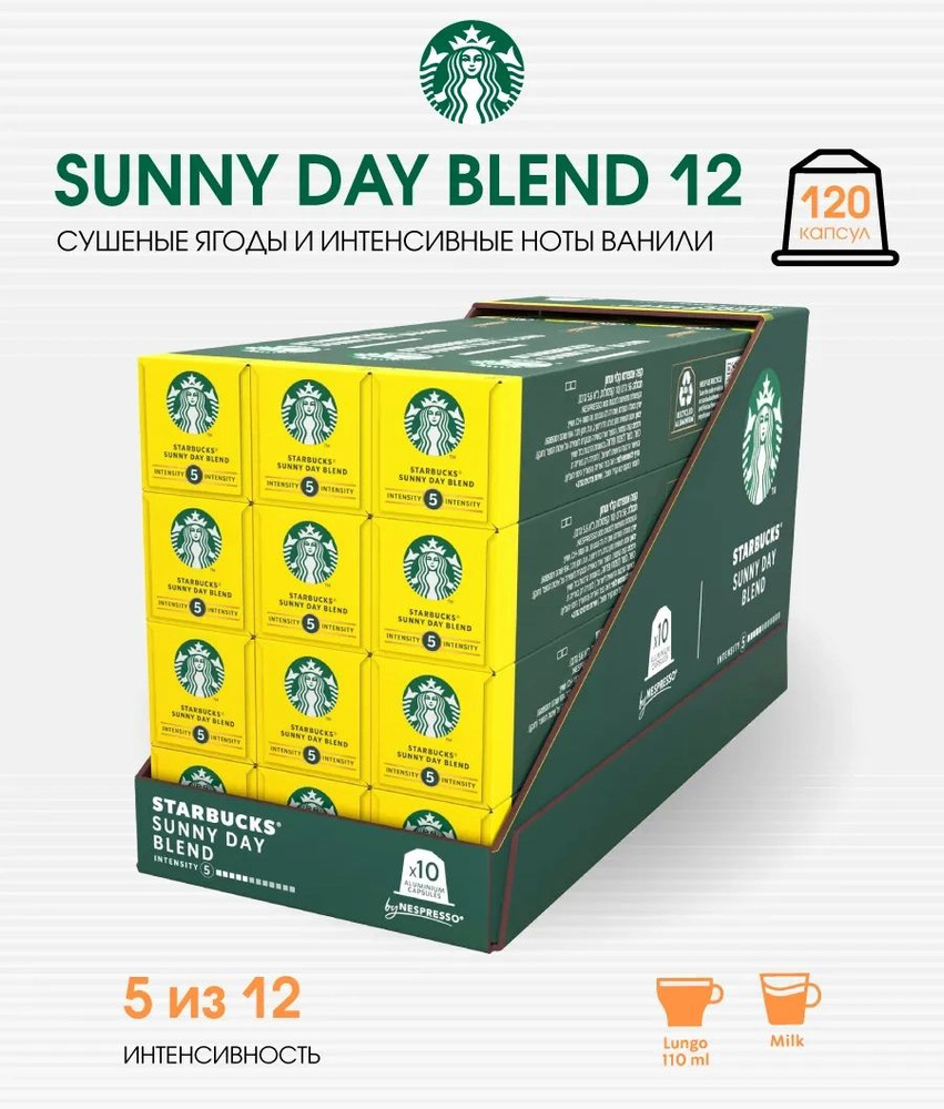 Набор 120 капсул кофе Старбакс Sunny Day Blend #1