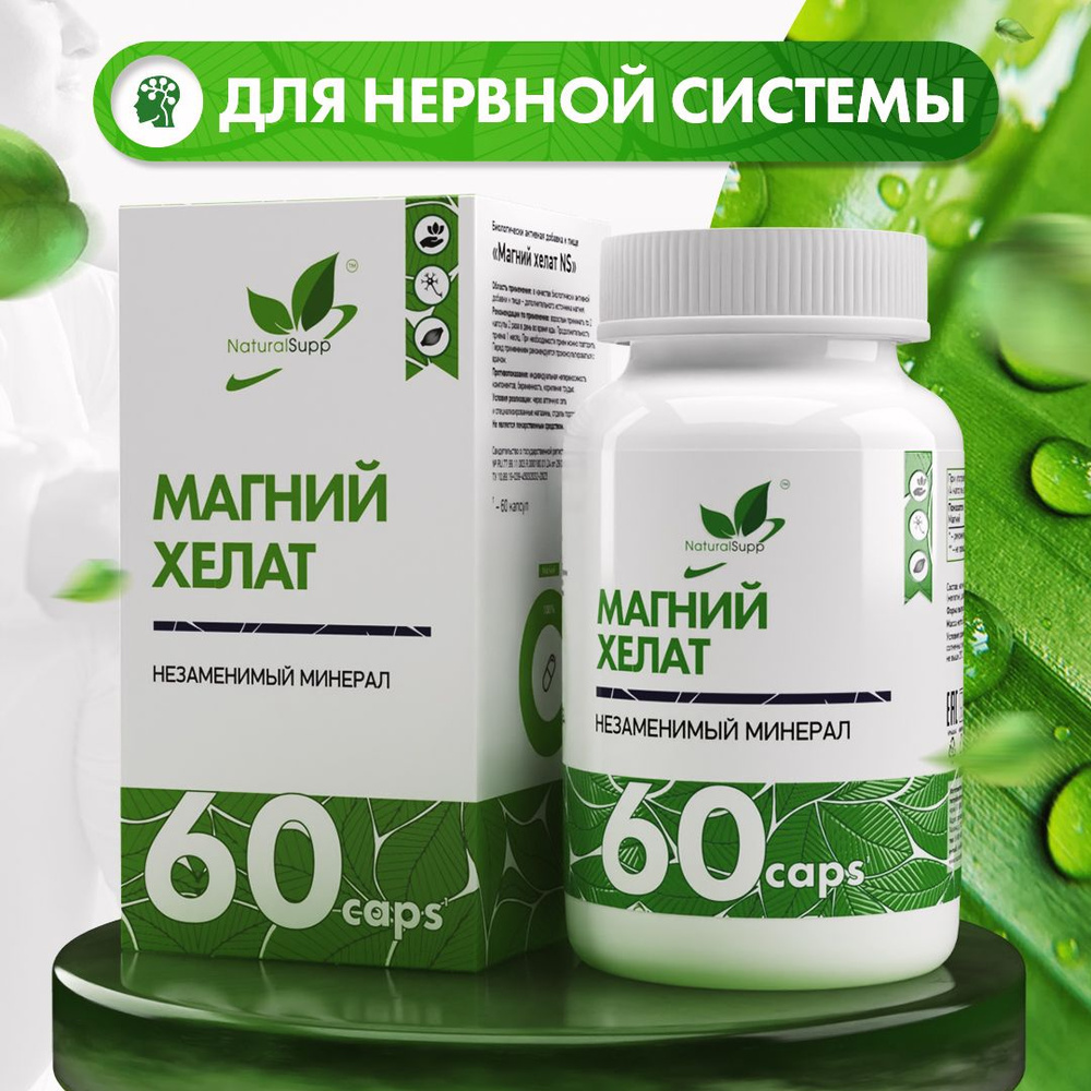 БАД Магний Хелат Бисглицинат 107 мг Для борьбы со стрессом и усталостью ...