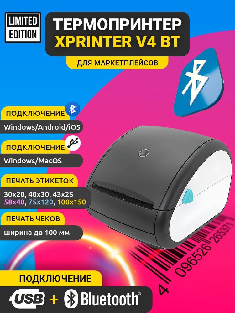 Термопринтер для этикеток, наклеек Xprinter V4 USB + Bluetooth #1