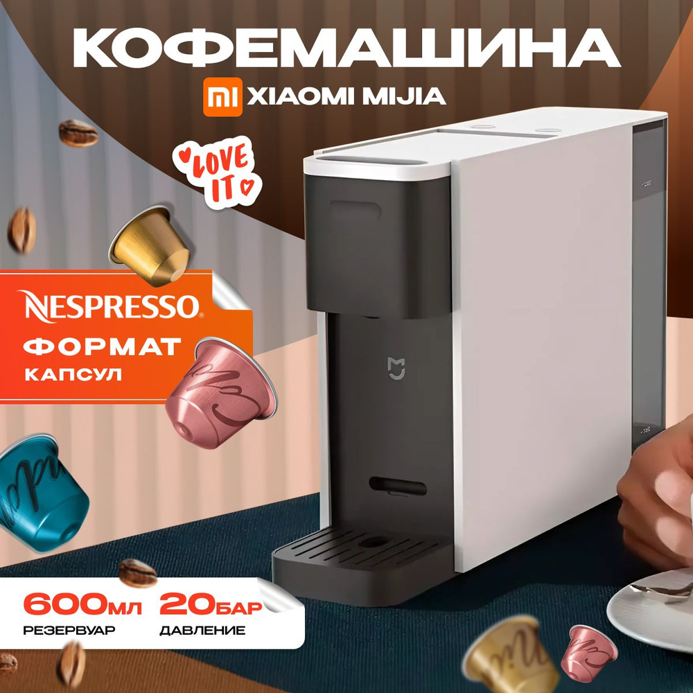 Кофемашина капсульная Xiaomi Mijia N1 (S1301), nespresso купить на OZON ...
