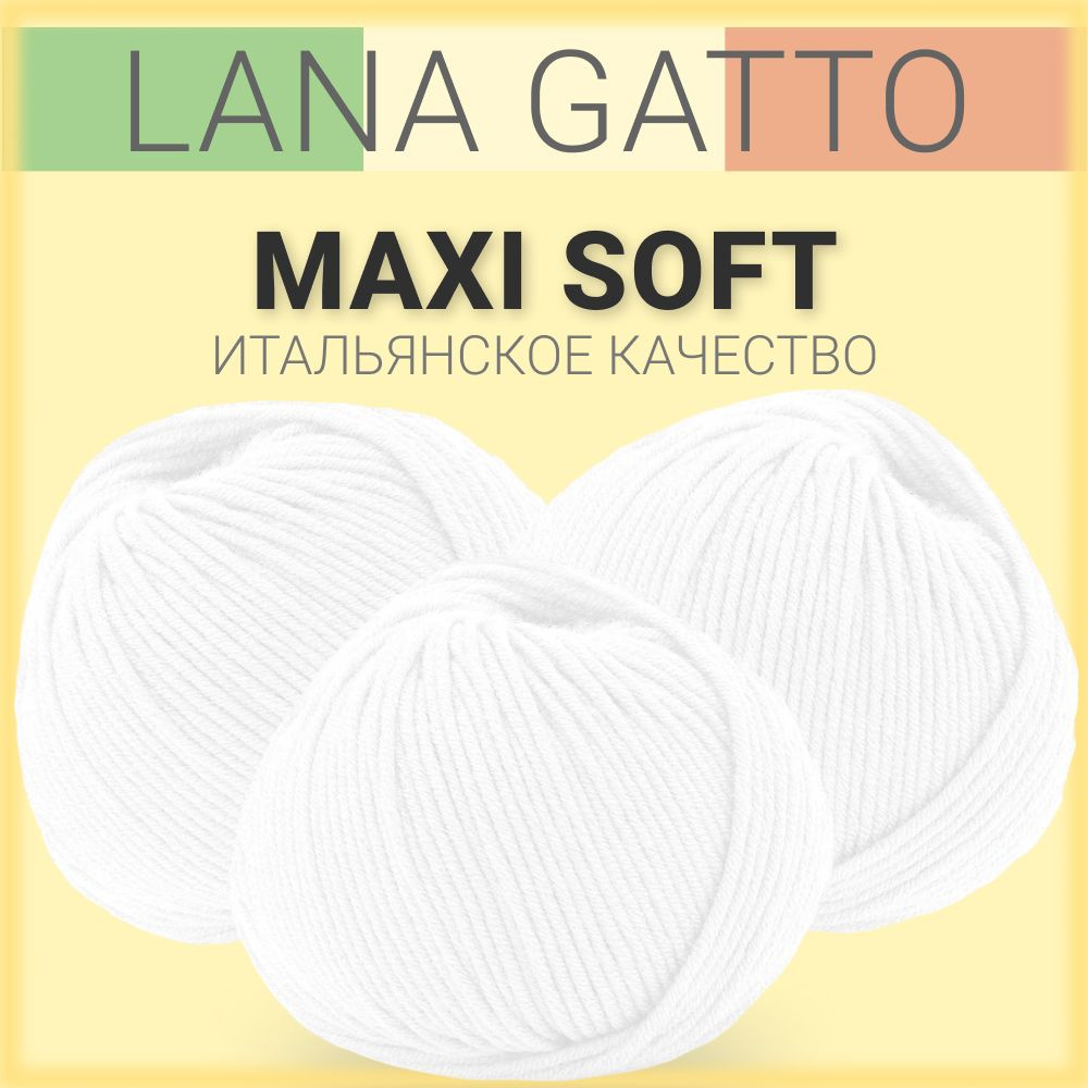 Пряжа Lana Gatto Maxi Soft, цвет 10001 (3 мотка), мериносовая шерсть. #1