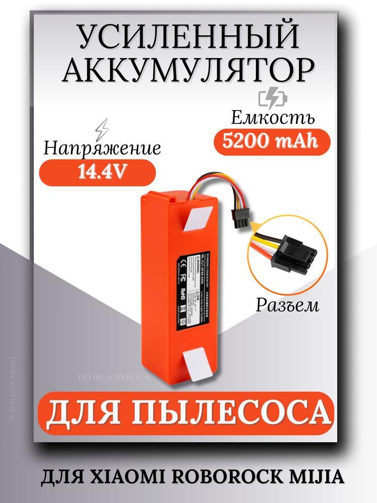 Аккумулятор для пылесоса Xiaomi Roborock Mijia 5200mAh #1