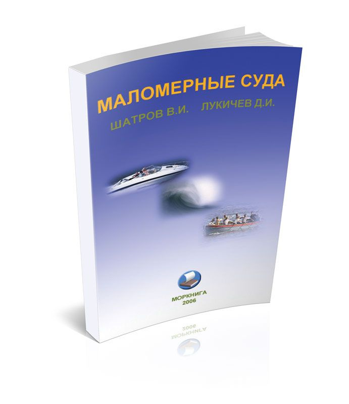 Маломерные суда #1