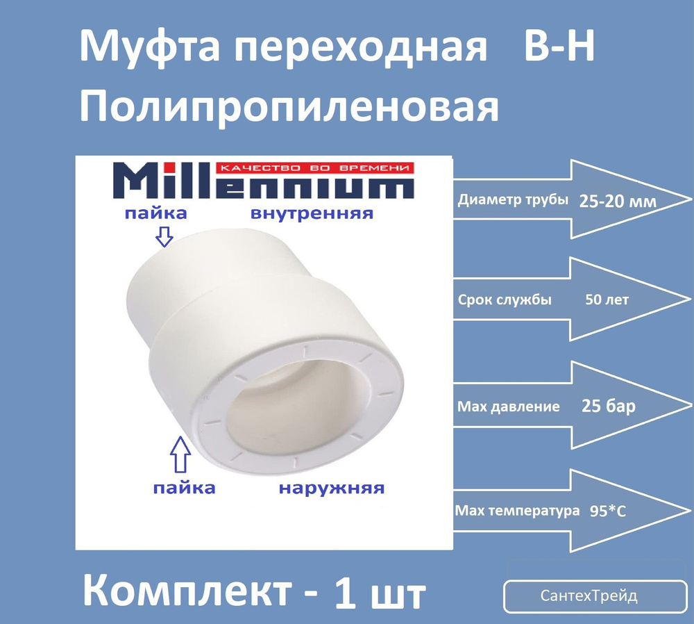 Муфта полипропиленовая переходная 25-20 1шт #1