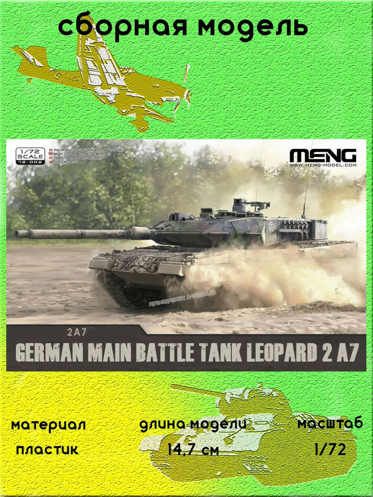 Leopard 2 A7 сборная модель танка Meng 1/72 72-002 #1