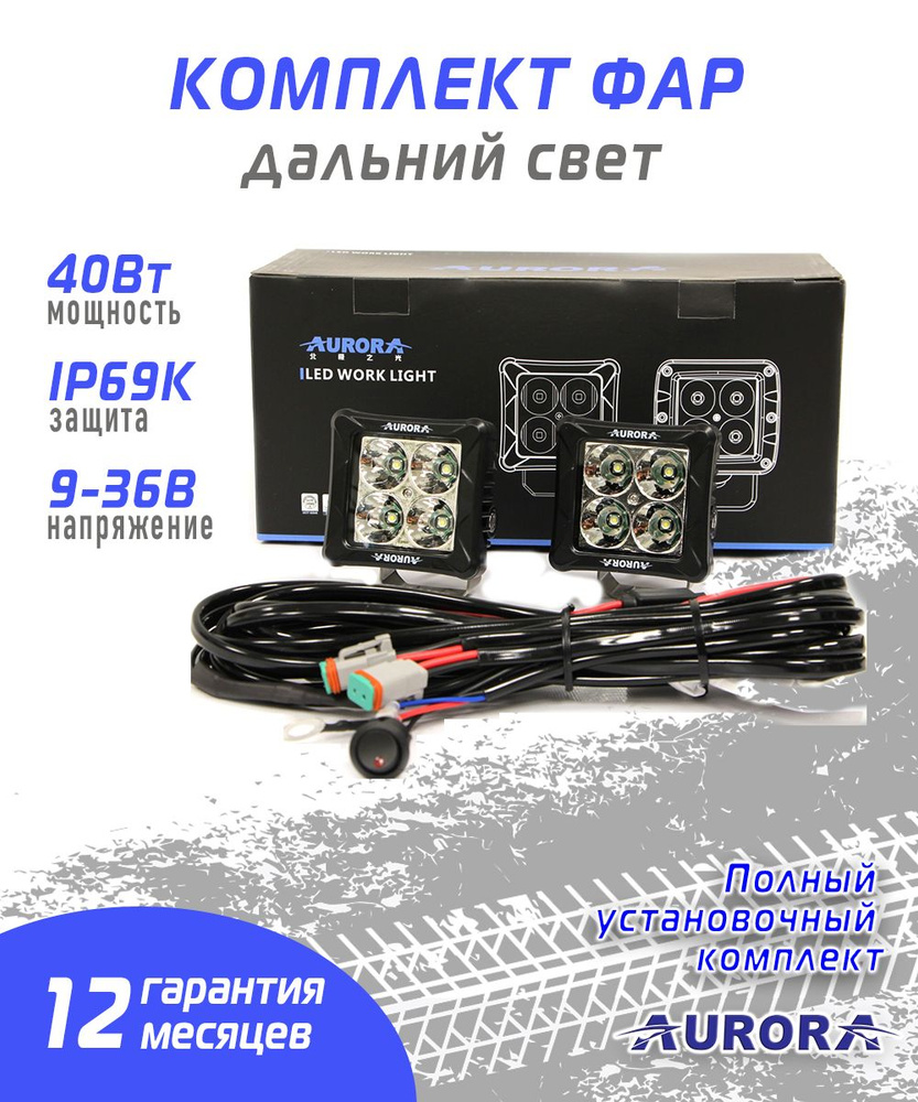 AURORA Фара автомобильная, Противотуманная фара, 2 шт., арт. ALO-D3-P4T #1
