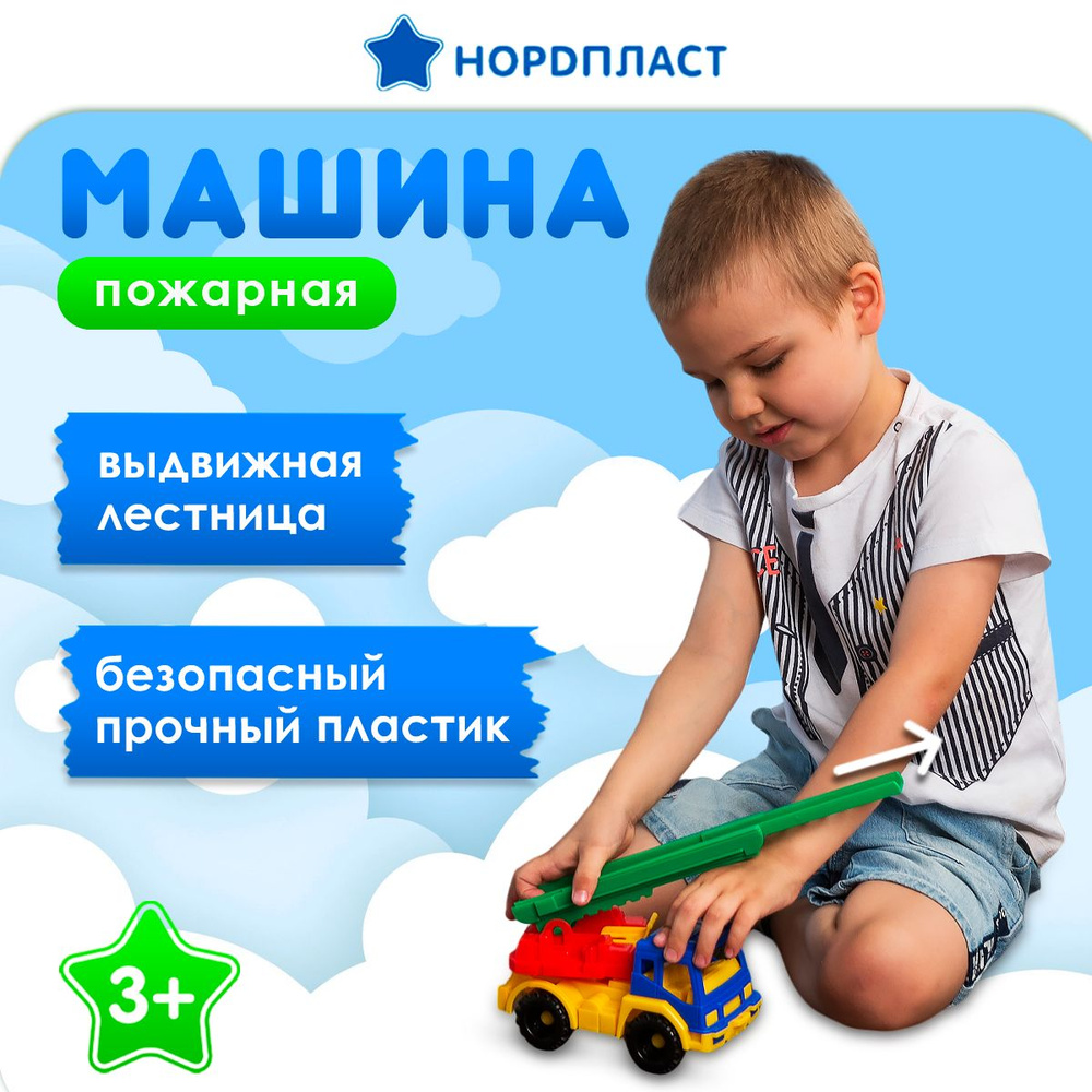 Машинка пожарная детская маленькая, Нордпласт, игрушки для мальчиков  #1