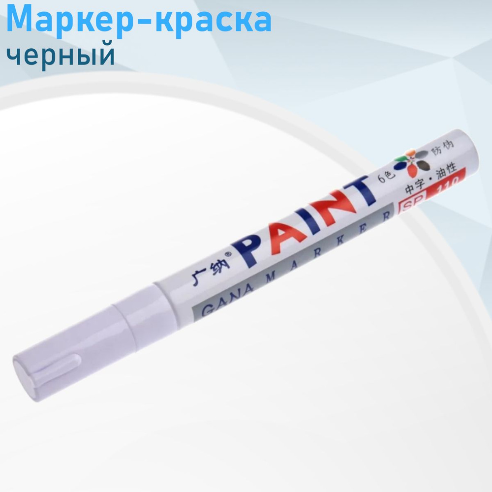  Маркер #1