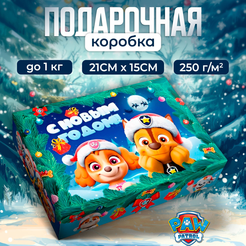 Новый год. Коробка подарочная, 21х15х5 см, Щенячий патруль  #1