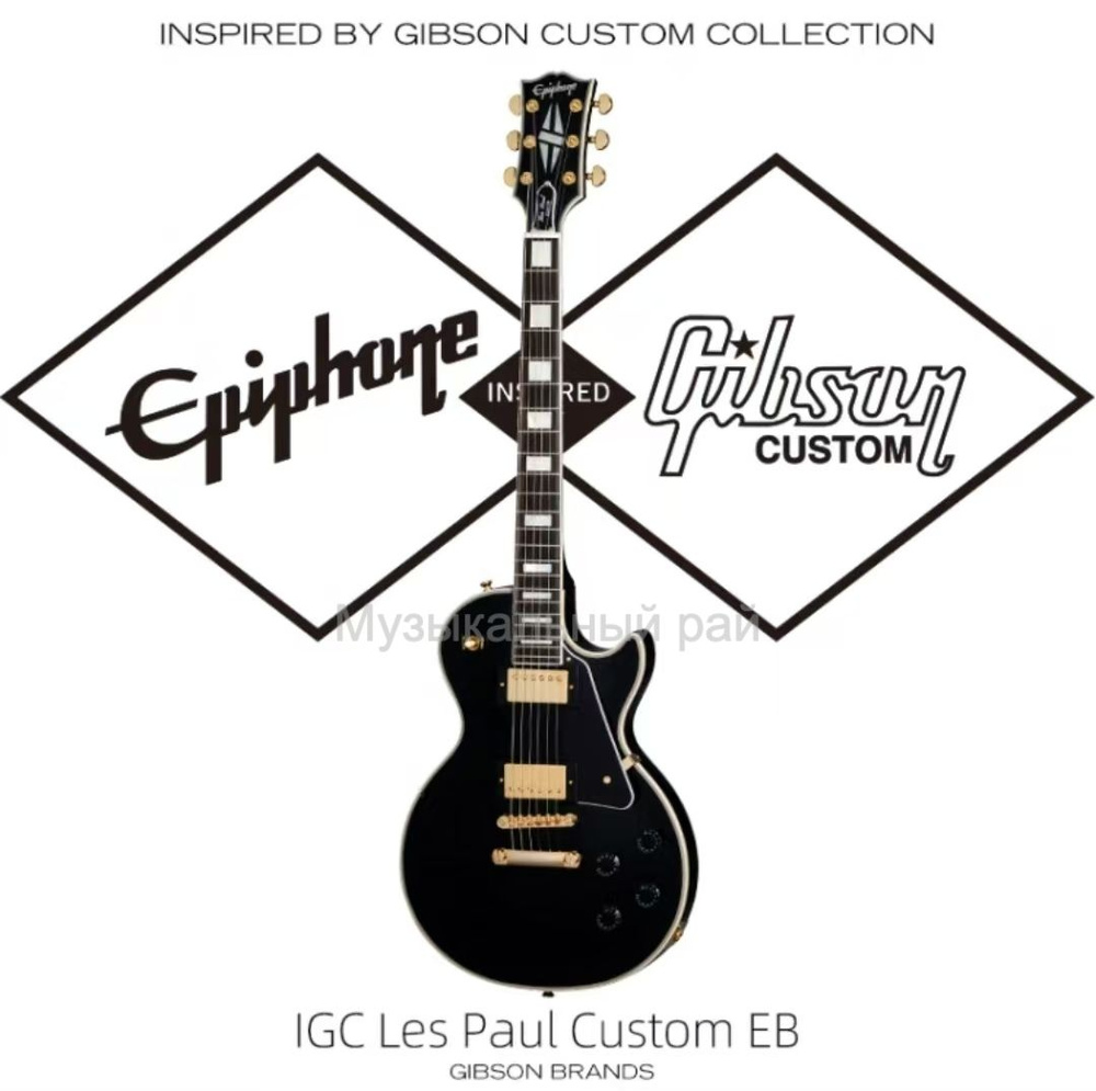 Электрогитара Epiphone IGC Les Paul Custom 6-струнная купить на