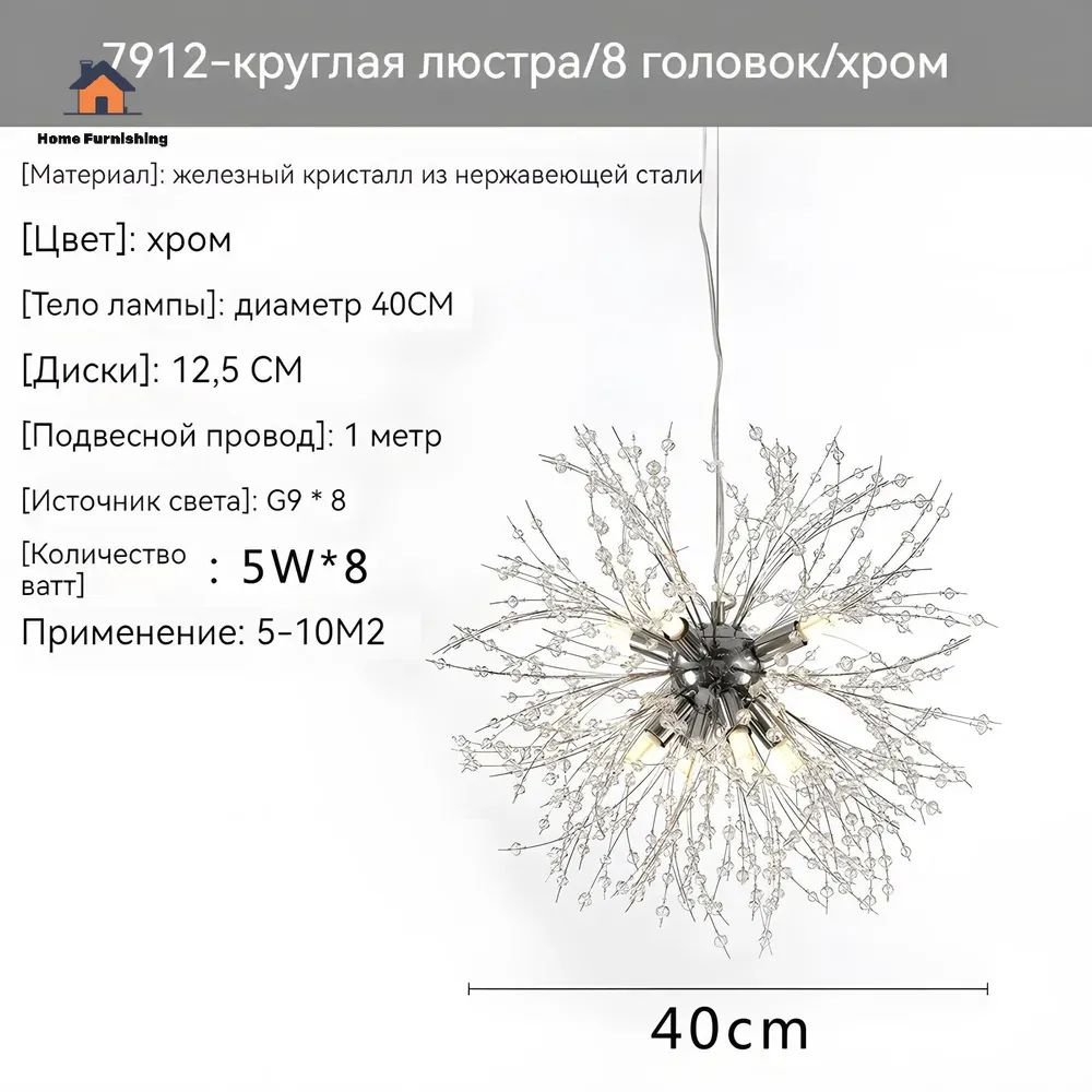 Люстра, LED #1