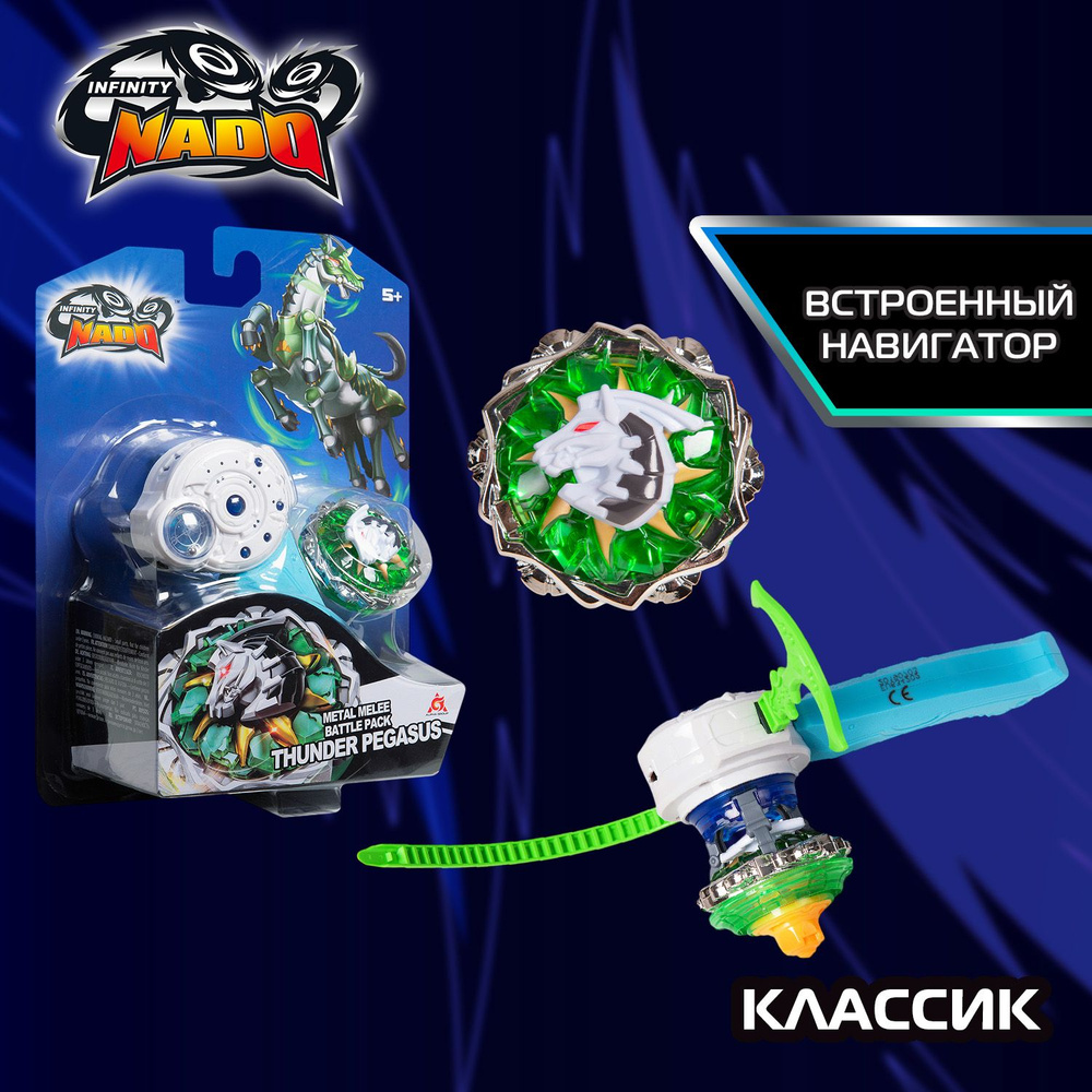 Инфинити Надо. Волчок Классик, "Thunder Pegasus". TM Infinity Nado ...