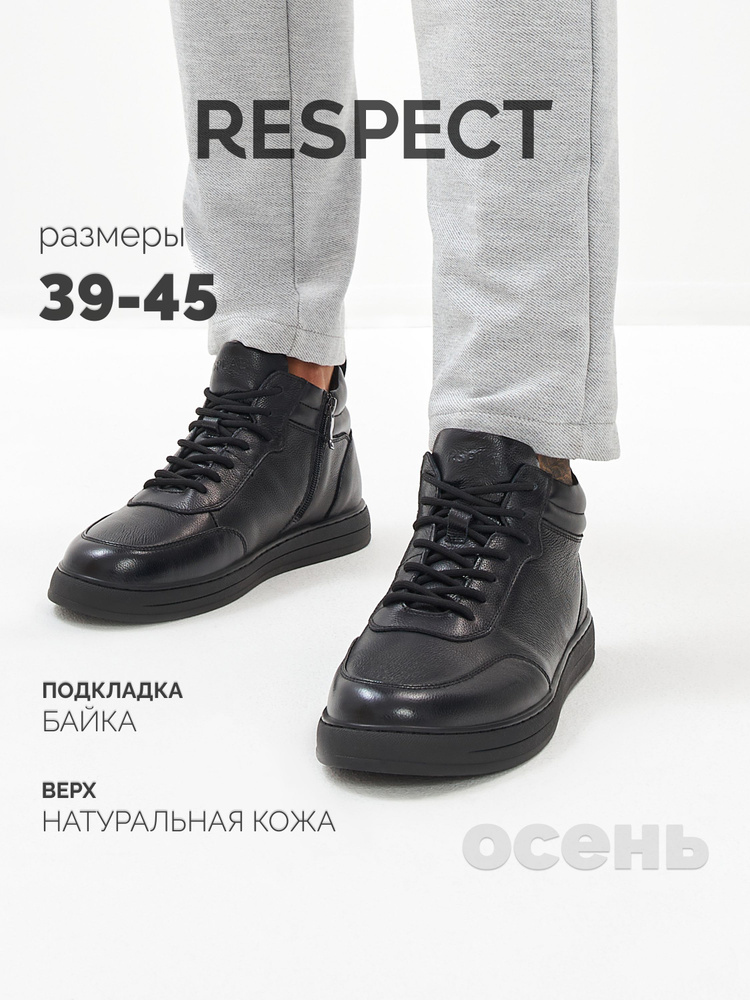 Кеды Respect #1