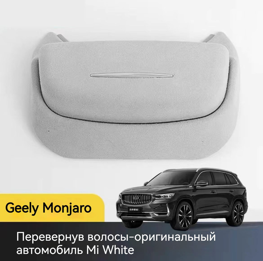 Geely Держатель для очков автомобильный #1