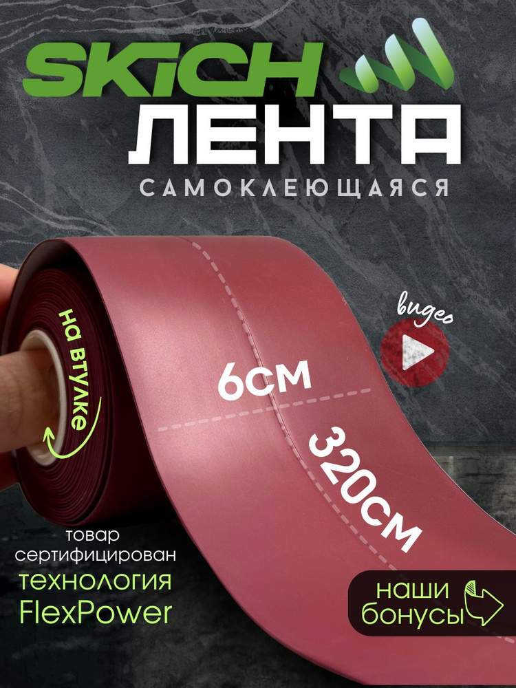 Skich Бордюрная лента 60 мм 3.31 м, 1 шт #1