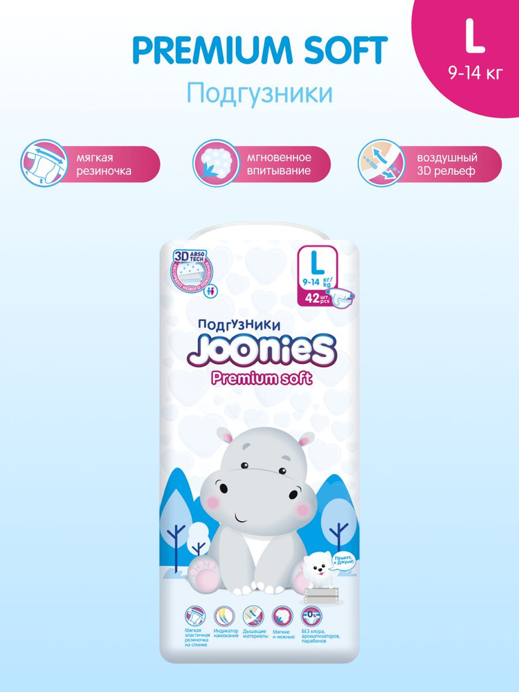 Подгузники Joonies Premium Soft p.L №42 (9-14кг) #1