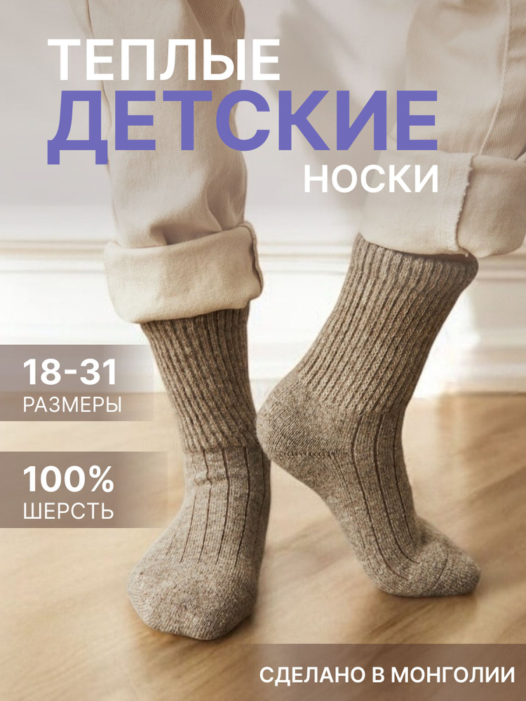 Носки Монголка, 1 пара #1