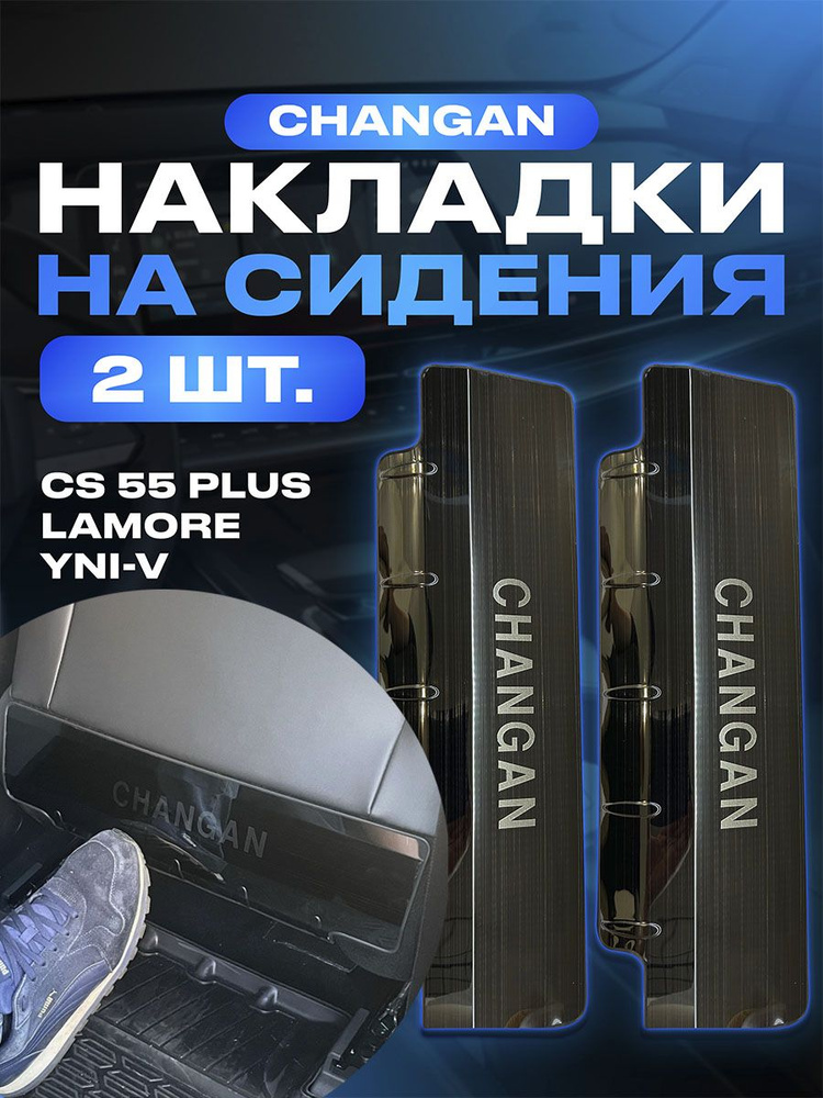 CHANGAN Обшивка салона автомобиля #1