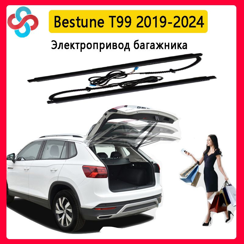 Электропривод багажника для Bestune T99(2019-2024) #1