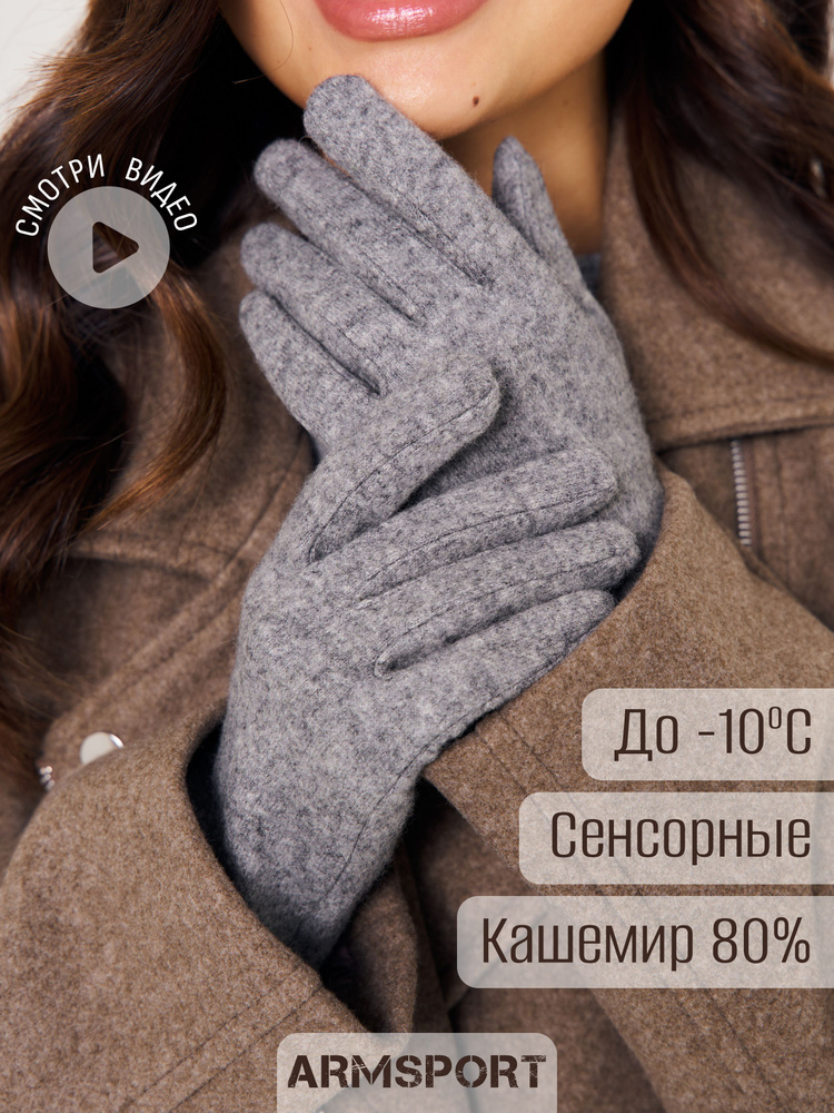 Перчатки Armsport Осенняя коллекция #1