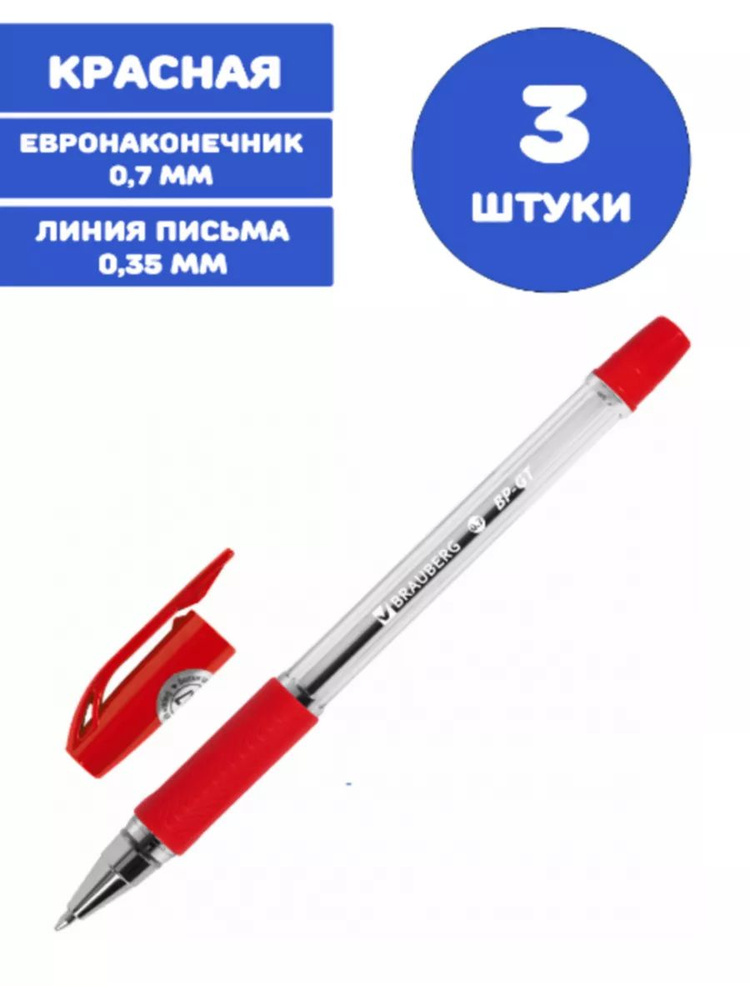 Brauberg Ручка Шариковая, толщина линии: 0.35 мм, цвет: Красный, 3 шт.  #1