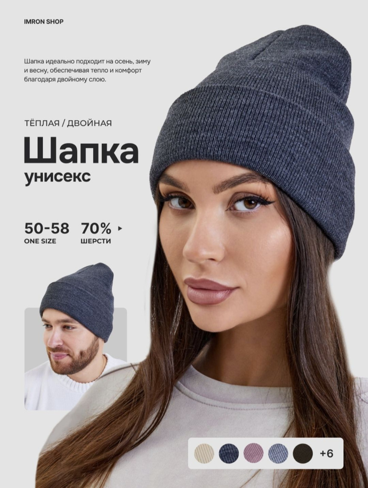 Шапка IMRON SHOP #1