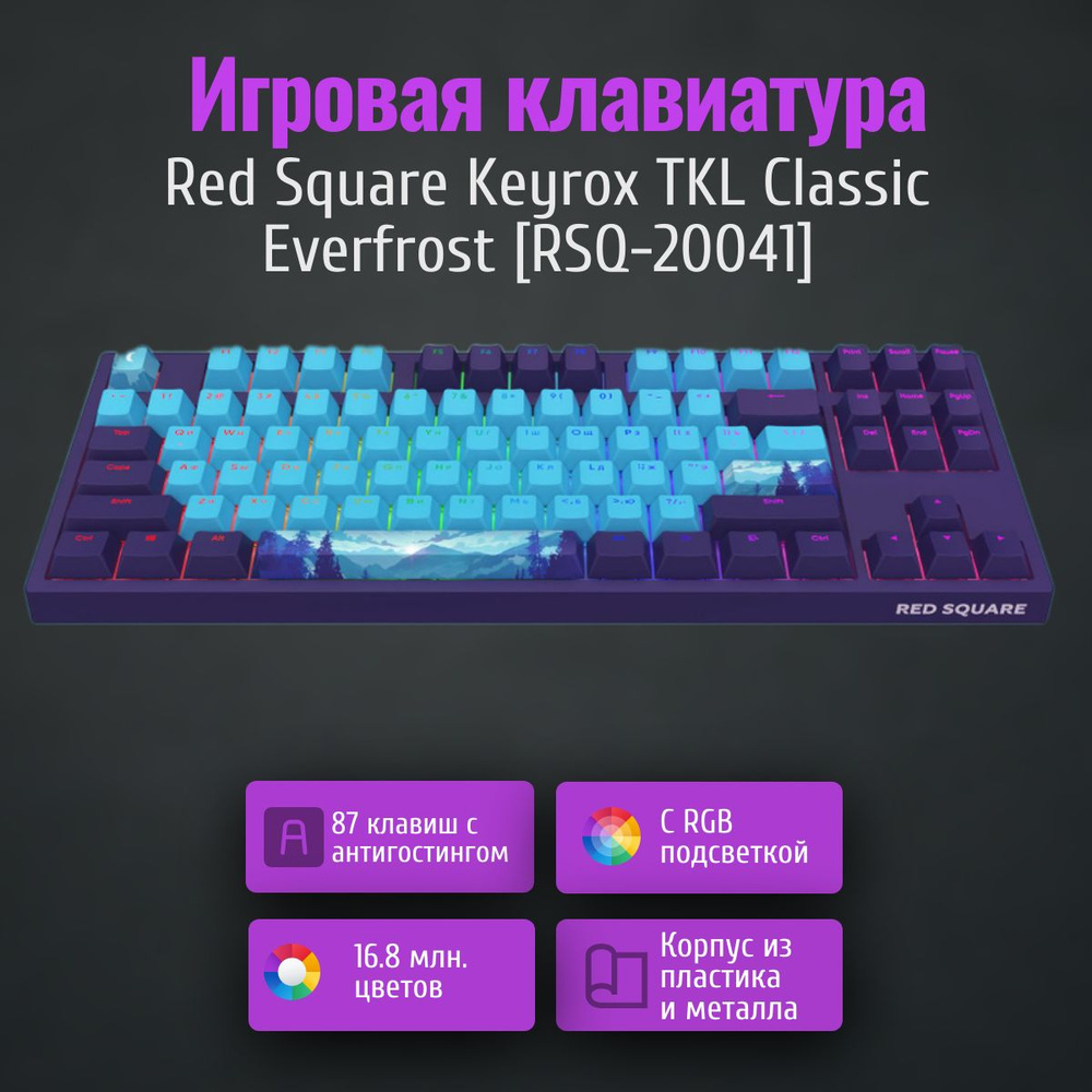 RSQ Игровая клавиатура проводная Keyrox TKL, Русская раскладка, фиолетовый, голубой  #1