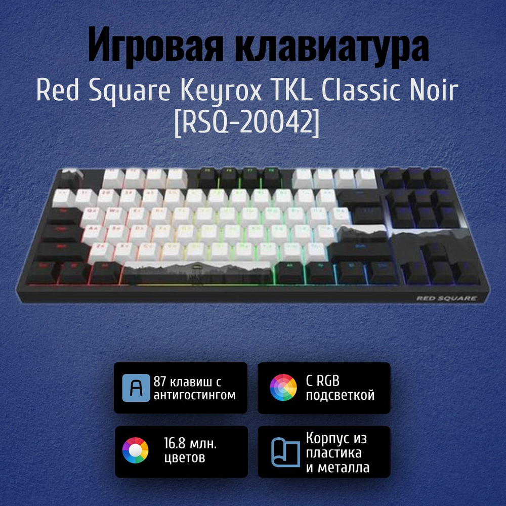 RSQ Игровая клавиатура проводная Keyrox TKL, Русская раскладка, черный, белый  #1