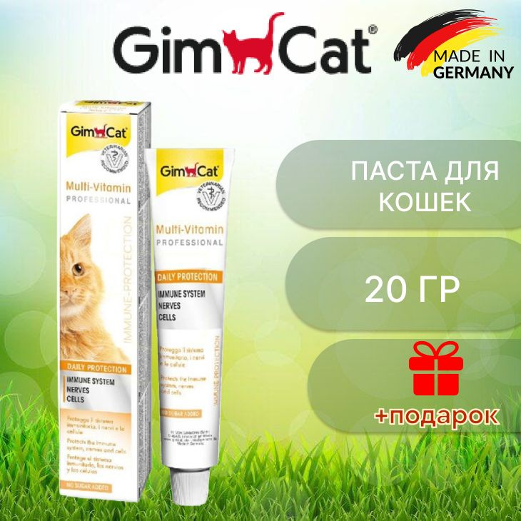 Gimcat multi-vitamin professional, паста для кошек с мульти витаминами , 20г  #1