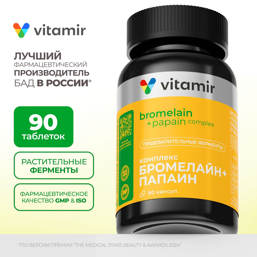 Бромелайн + папаин VITAMIR PRO / Ферменты для пищеварения / 90 капсул  #1