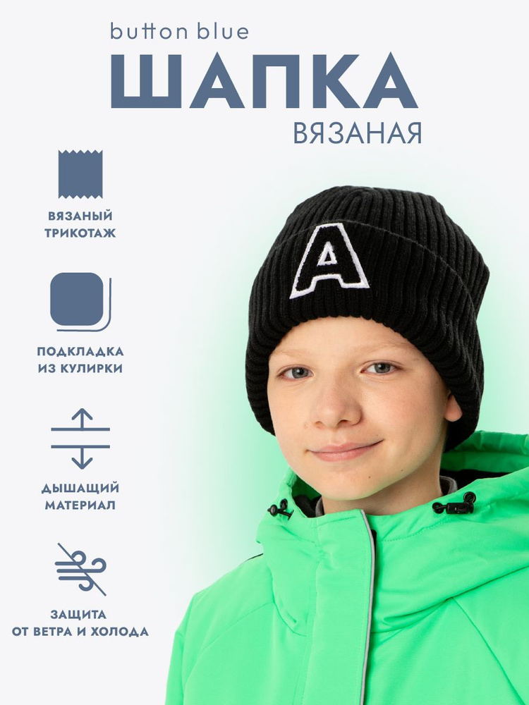 Шапка Button Blue #1