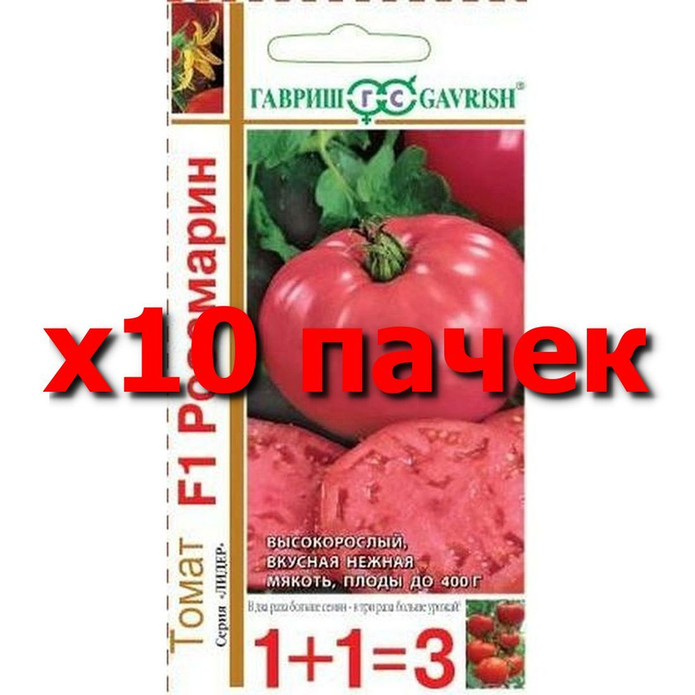 Семена Томат Розамарин F1, высокорослый, среднеспелый, (ГАВРИШ) 25шт сер1+1  #1