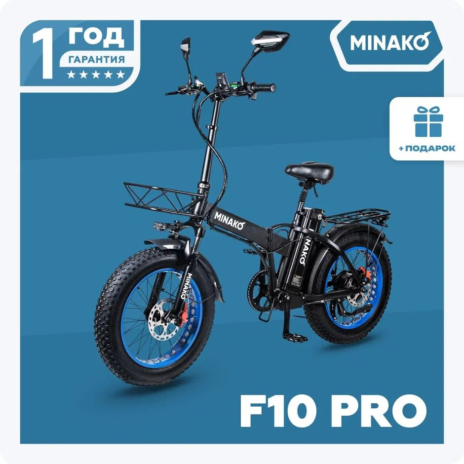 MINAKO Электровелосипед F10 PRO 1200W 48V/12Ah, Синий #1