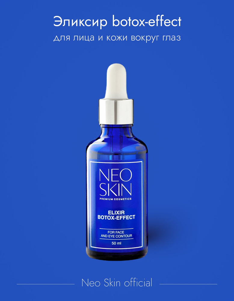 Neo Skin Сыворотка для лица Антивозрастной уход, 50 мл #1