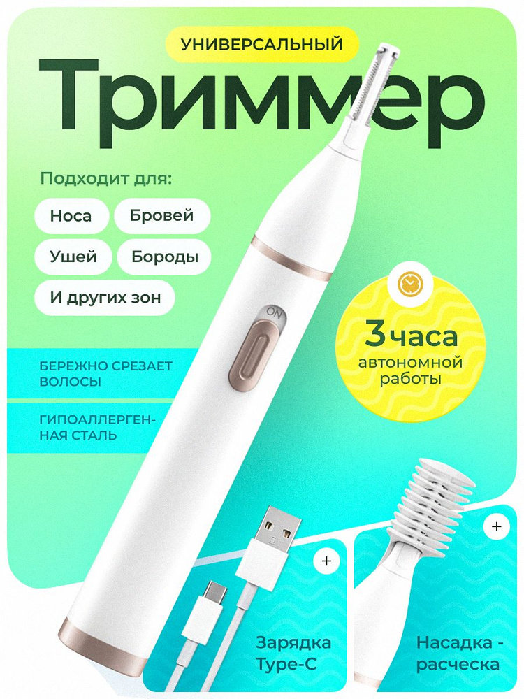 Cult Box Триммер для носа и ушей триммер_1716076326-26eb, кол-во ...