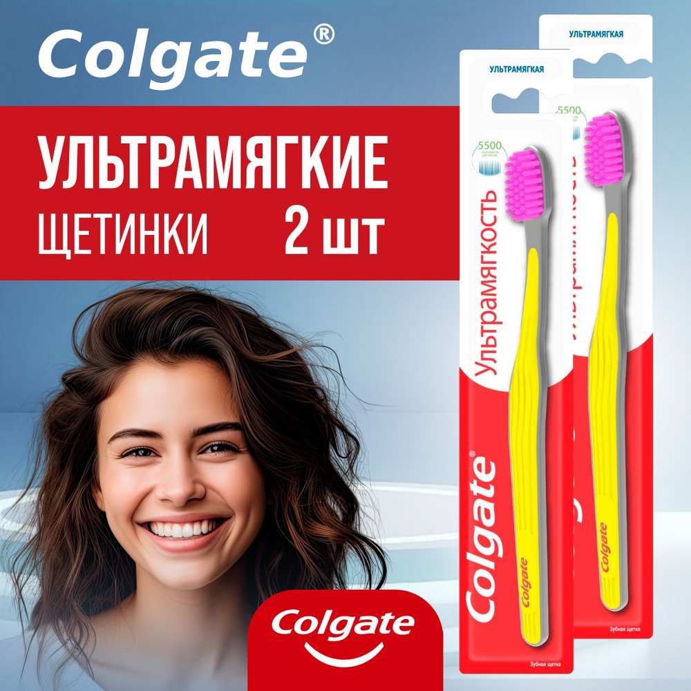 Зубная щетка Colgate ультрамягкая Ultra Soft желтый цвет 2 шт #1