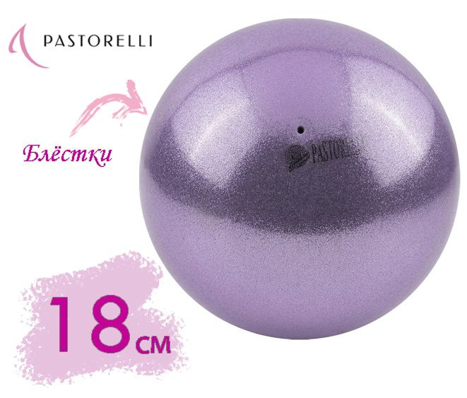 Мяч PASTORELLI 18см. 00077 Ирис GLITTER HV FIG #1