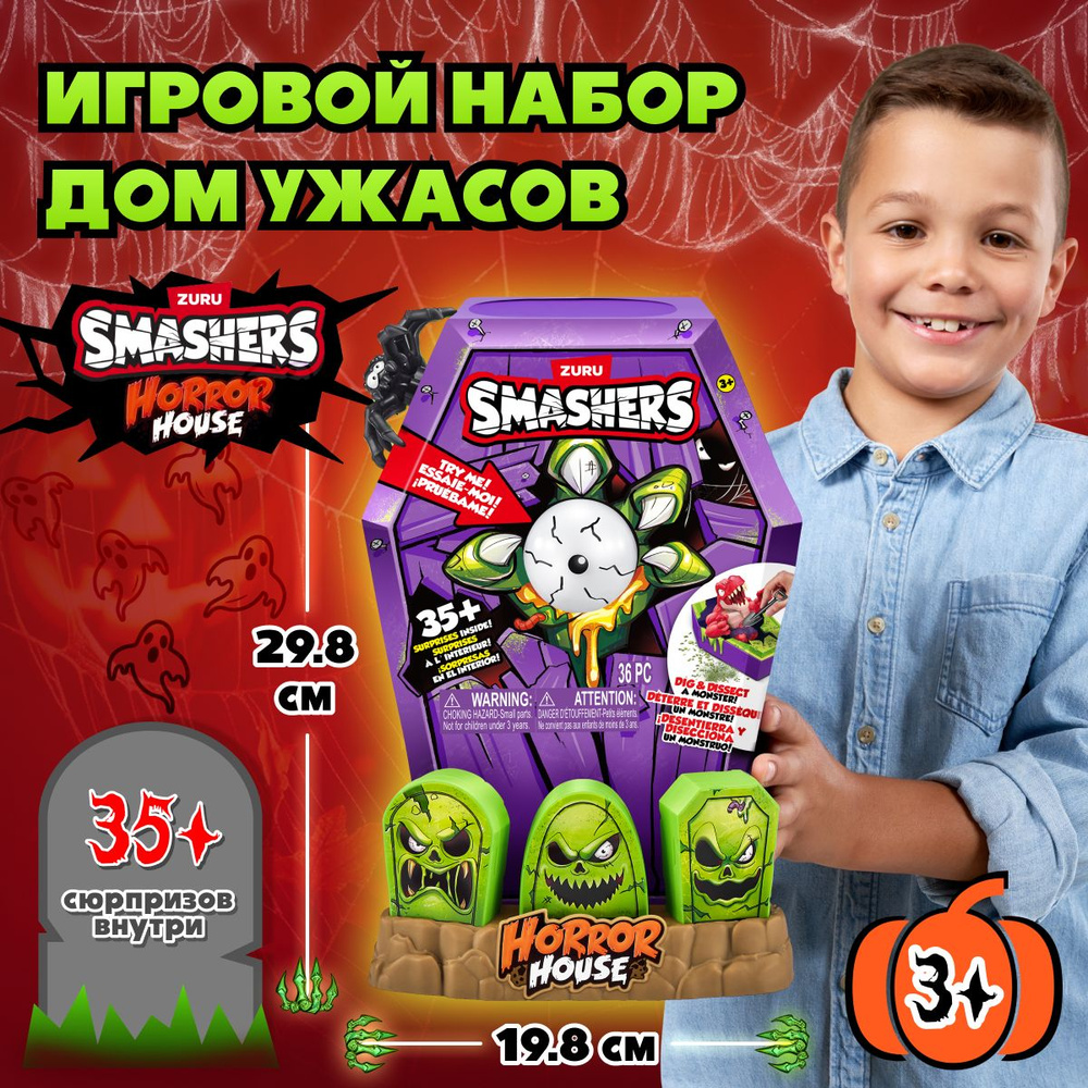 Интерактивный игровой набор- сюрприз Мега-дом ужасов Smashers от ZURU, Коллекционная игрушка для детей #1