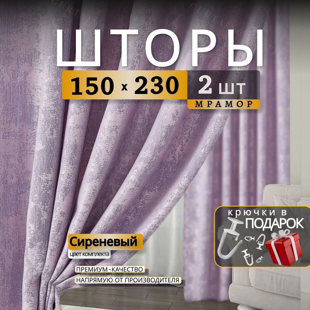 Curtain & Textile Комплект штор Домашней волшебнице 230х300см, Сиреневый  #1