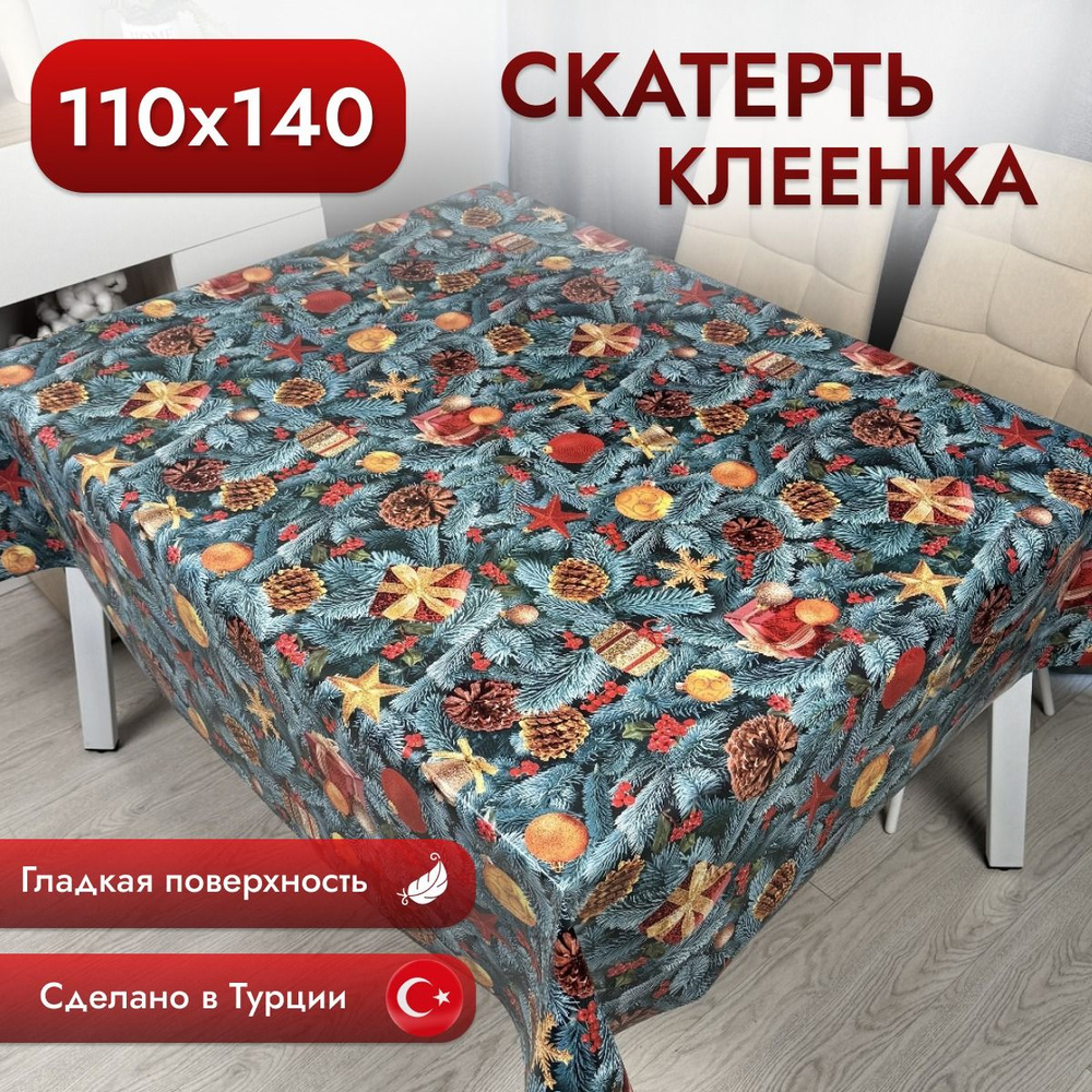 Новогодняя скатерть клеенка на стол 110*140 см #1