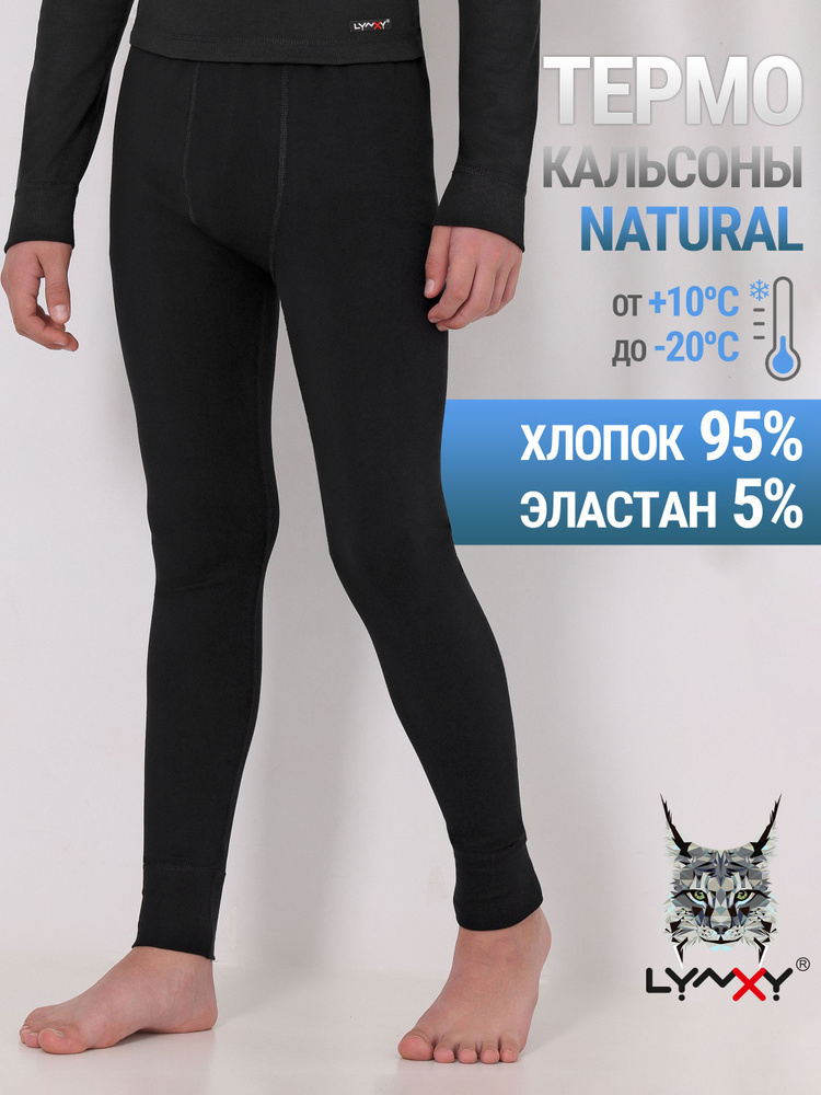 Термобрюки Lynxy Natural #1