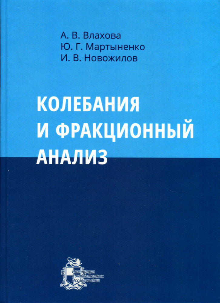 Колебания и фракционный анализ #1