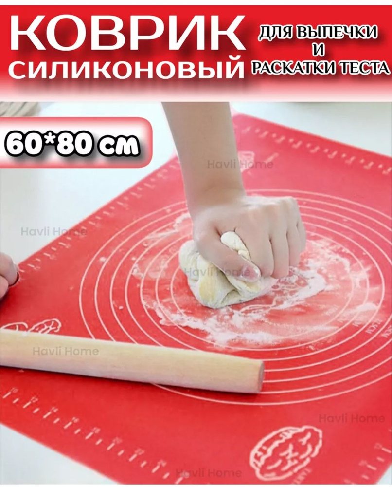 Коврик для приготовления, 0.8м х 60 см, 1 шт #1