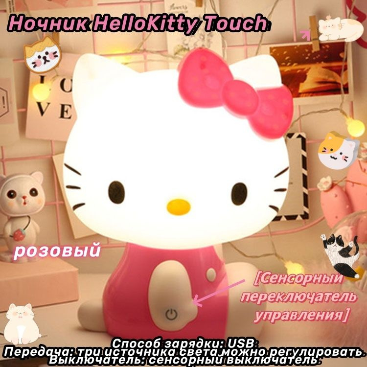 Ночник HelloKitty #1