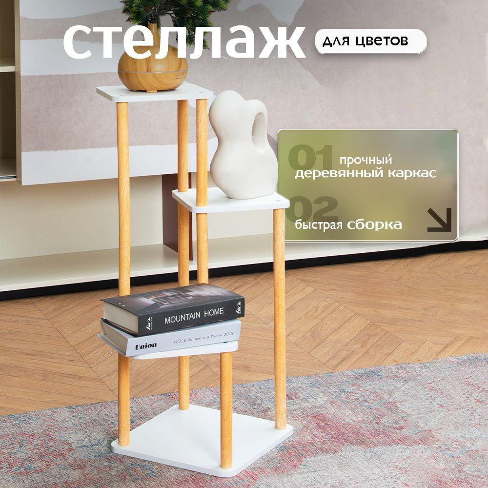 Подставка для цветов напольная Oqqi, стеллаж для растений, деревянная ...