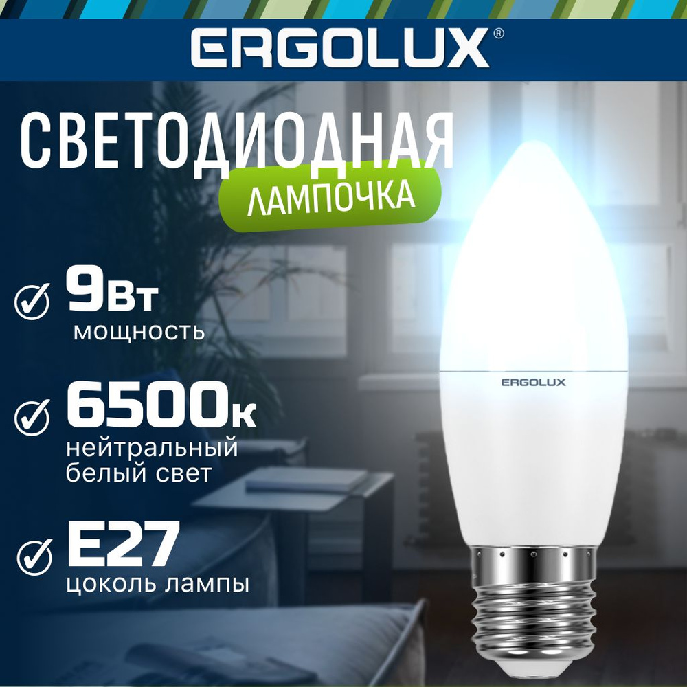 Светодиодная лампочка 6500K E27 / Ergolux / LED, 9Вт #1