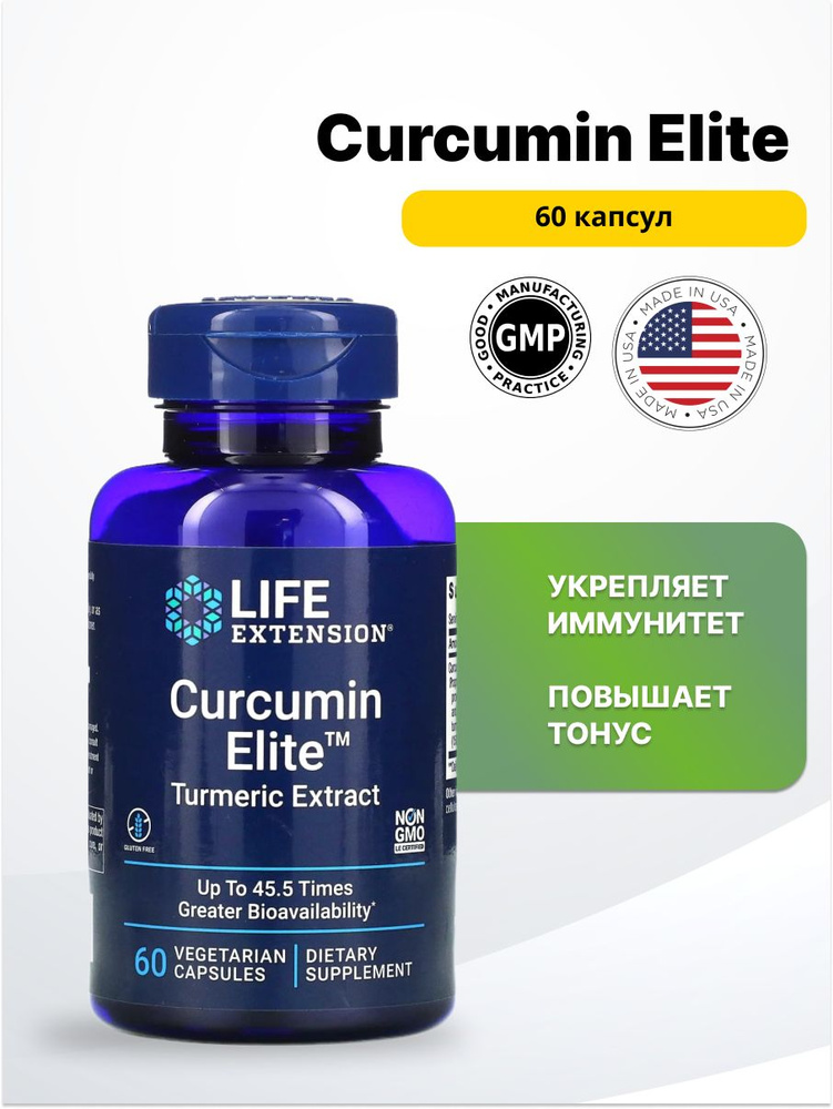 LIFE Extension Curcumin Elite Turmeric Extract, 60 vкапсул. #1