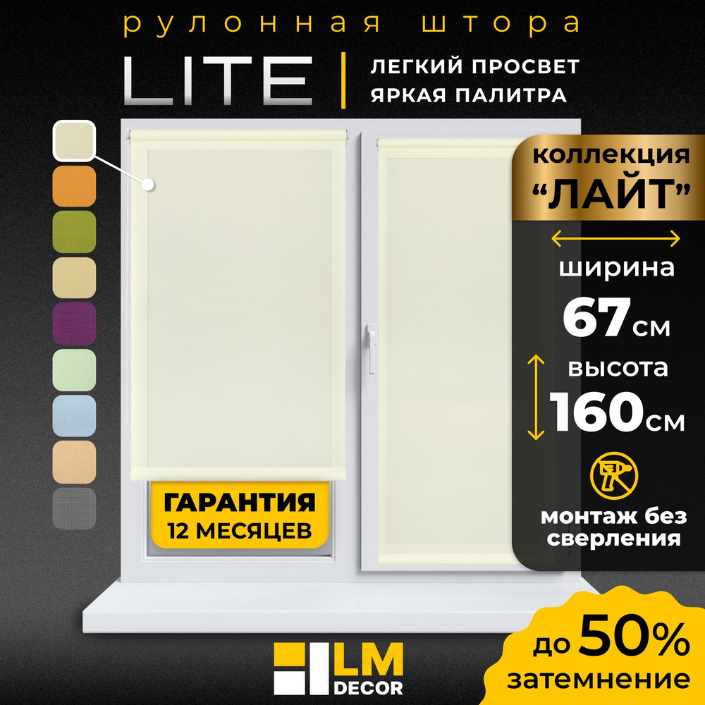 Рулонные шторы LmDecor 67х160 см, жалюзи на окна 67 ширина, рольшторы  #1