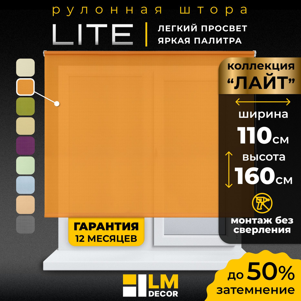 Рулонные шторы LmDecor 110х160 см, жалюзи на окна 110 ширина, рольшторы  #1